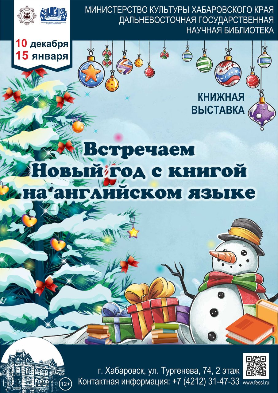 Книжная выставка «Встречаем Новый год с книгой на английском языке»
